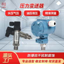 压力变送器防爆扩散硅智能压力传感器1.6mpa高精度精准测量变送器