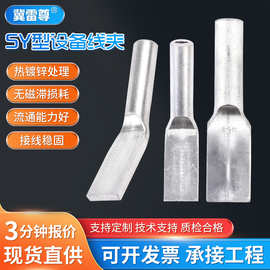 SY型设备线夹全铝接续压缩型设备线夹压缩型线夹液压型单双导线