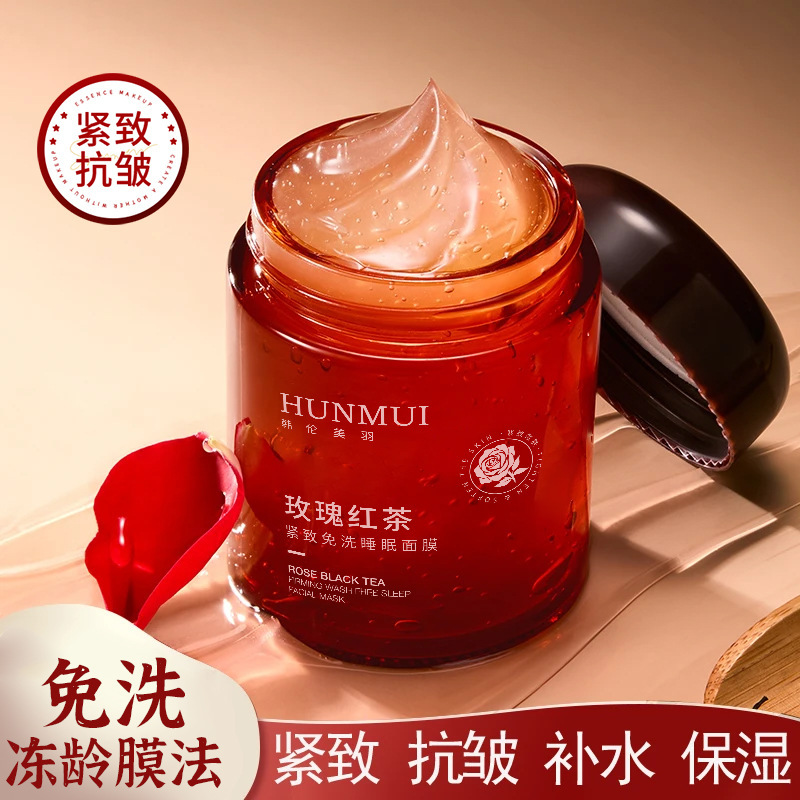 韩伦美羽玫瑰红茶紧致免洗睡眠面膜抗皱淡纹熬夜提亮保湿补水冻膜|undefined