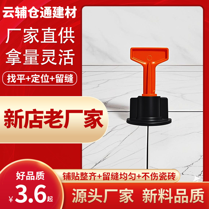 旋转找平器厂家批发辅助地砖墙砖铺平底固定留缝辅助瓷砖找平工具|undefined