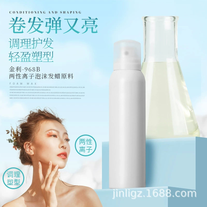KINLIY-968B Амфотерная пена для волос, воск для волос, гель для кондиционирования, формирования и легкой пены