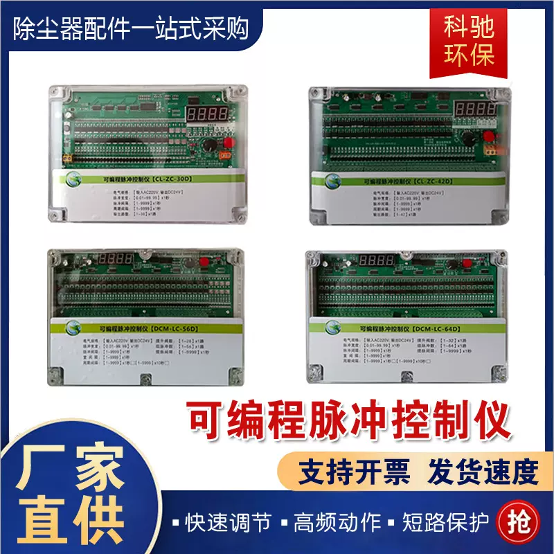 可编程脉冲控制仪在线离线袋式除尘清灰喷吹脉冲控制仪器1-120