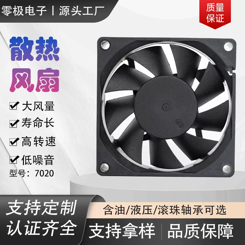 7020 厂家直供 全新静音 散热风机 5v12v 24v 36v充电机电源