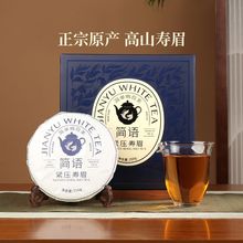 品品香白茶福鼎白茶2023简语寿眉饼茶叶礼盒250g 送礼佳选