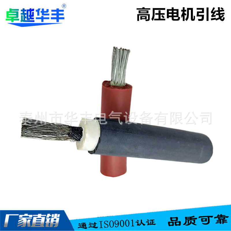 高压设备连接线1140V/10KV电机引线10mm2-185mm2高压电机引接线