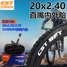 CST正新轮胎20X2.40童车自行车山地越野车20x2.4内外胎20寸里外带