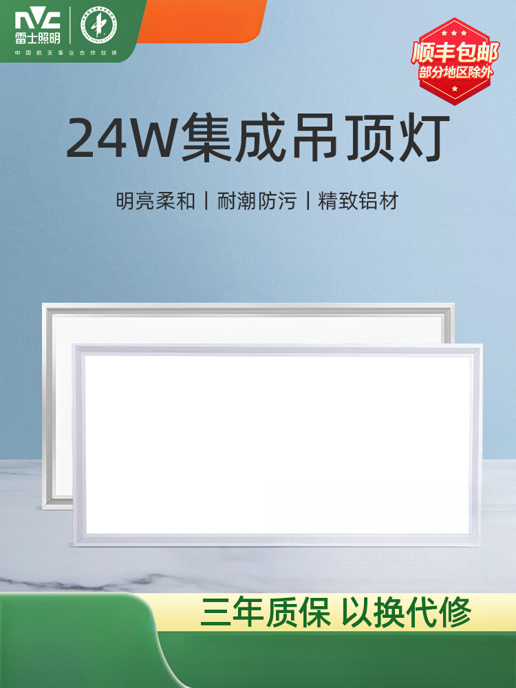 雷士照明led集成吊顶灯家用平板灯300X600厨房卫生间吸顶灯嵌入式