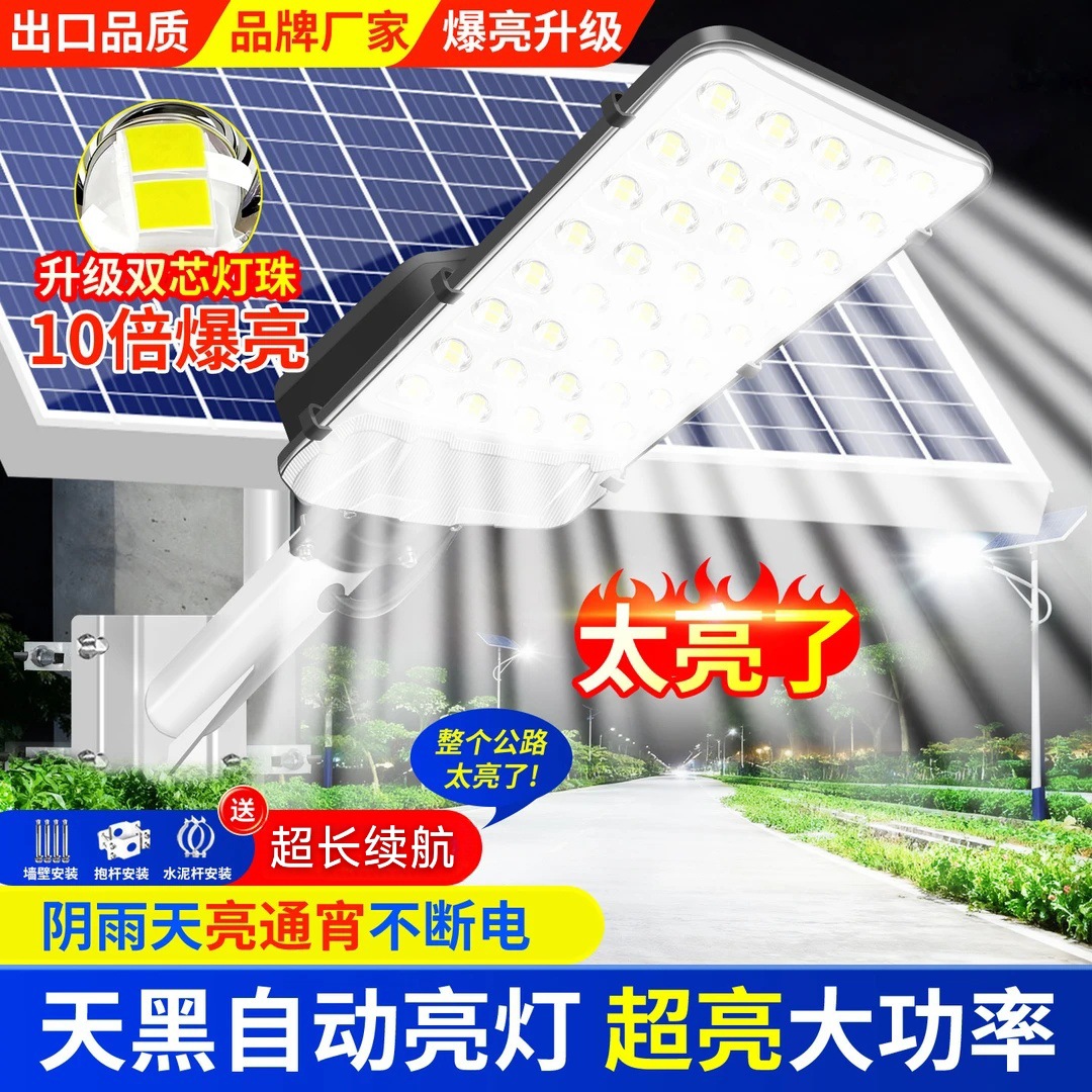 户外太阳能工程款灯农村庭院家用led超亮大功率高端照明大型路灯