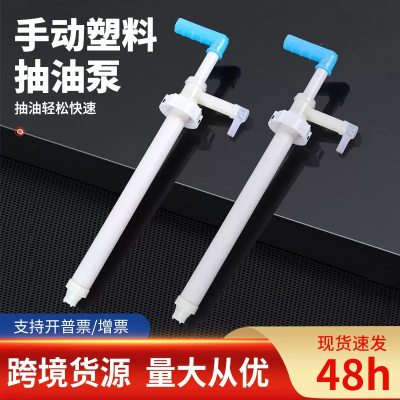 厂家批发20升塑料油抽子洗发水洗洁精抽液器手动抽水泵塑料抽油泵