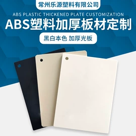 ABS塑料板