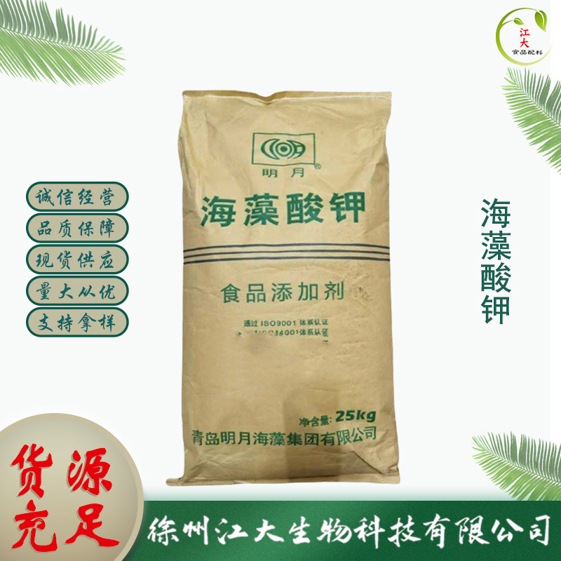 食品用海藻酸钾 增稠剂原料褐藻酸胶量大现货供应