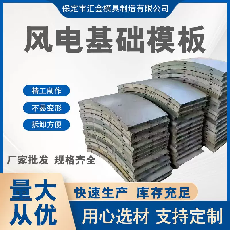 定制风电基础钢模板弧形风力发电混凝土浇灌钢模具底座弧形钢模板