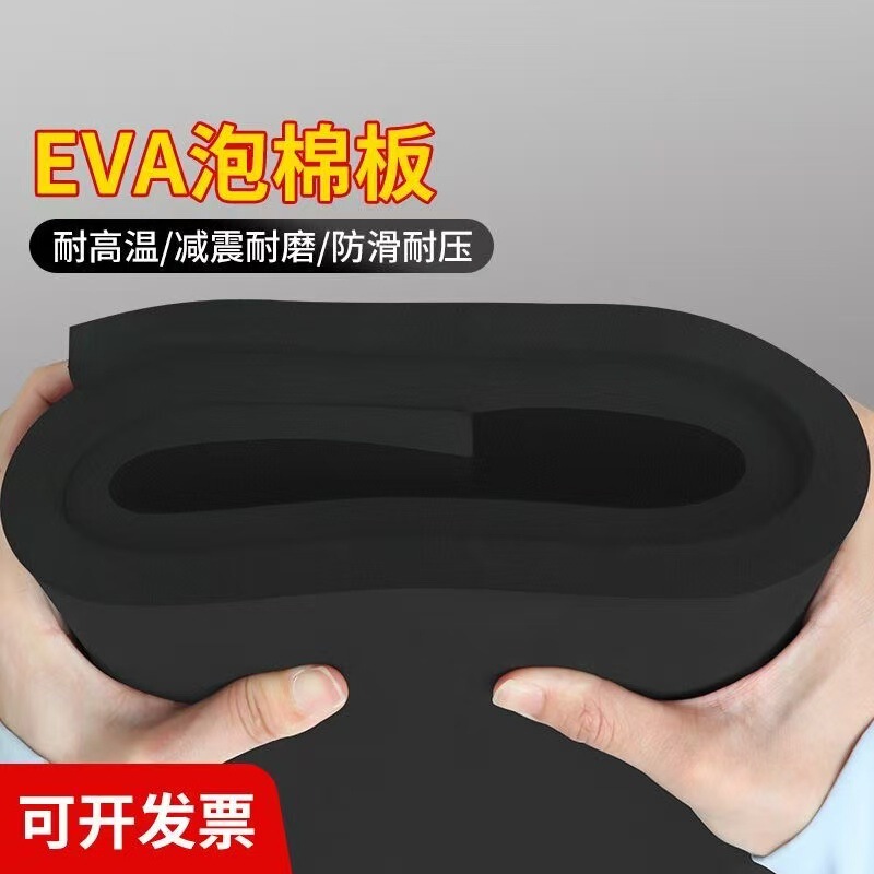 EVA泡棉25度38度45度加硬60度70度EVA板材卷材内衬防静电防火阻燃|undefined