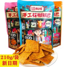 花椒世家锅巴210g韩城特产椒巴客手工锅巴椒香麻辣爆辣藤椒锅巴