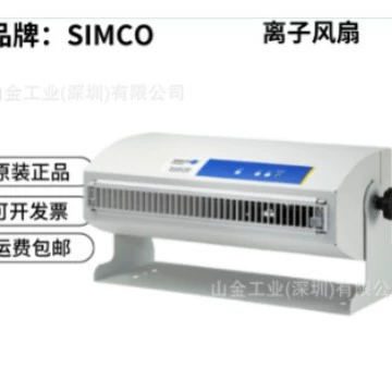 SIMCO-ION ионный вентилятор XC2 (горизонтальный) компактный и легкий тип Shanjin спот бутик инвентарь