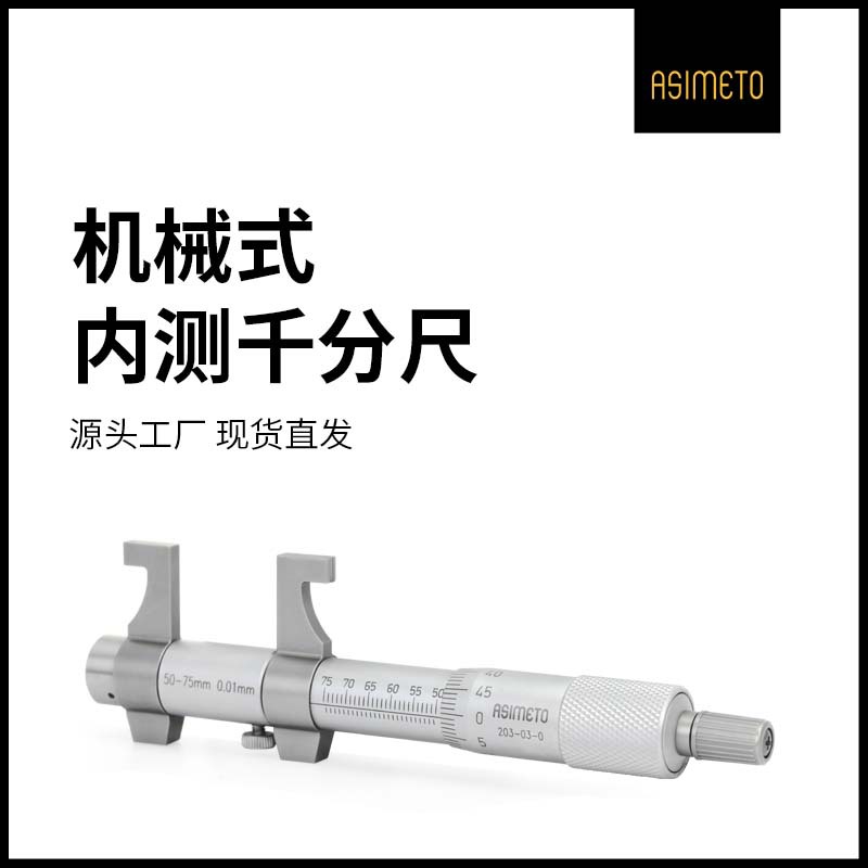 德国安度内测千分尺高精度0.01mm内径螺旋测微器5-30mm内孔测量工