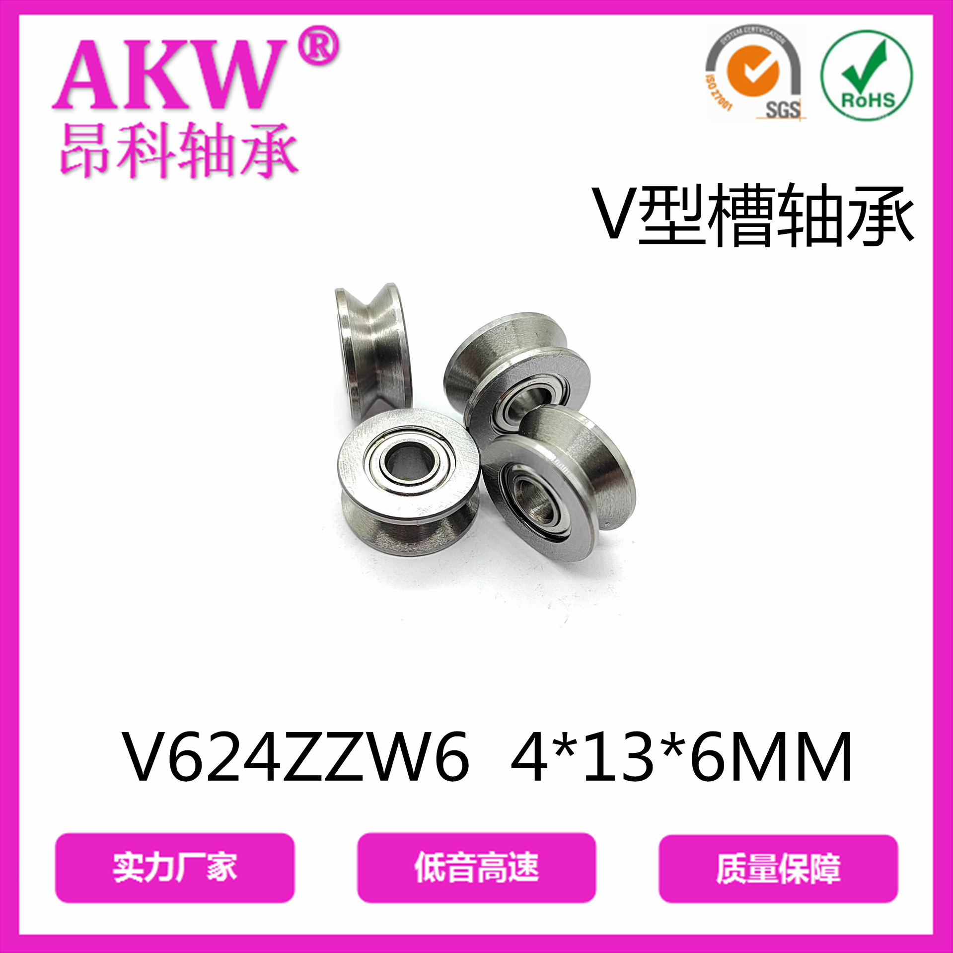 AKW 昂科 微型轴承 V624ZZ 带V型槽 尺寸4*13*6mm 走线轴承 滑轮