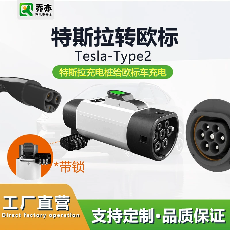 Новый аккумулятор для зарядки энергии Адаптер адаптера Tesla в европейский стандарт NACS на TYPE2 для трансграничного пистолета