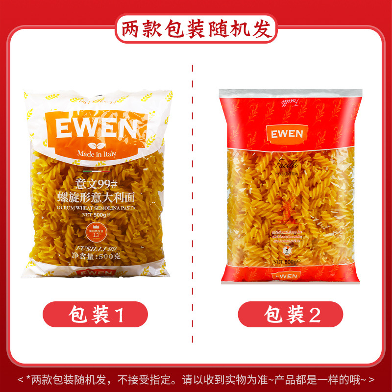 意文螺旋形意大利面500克多口味随机发说明-800方图.jp