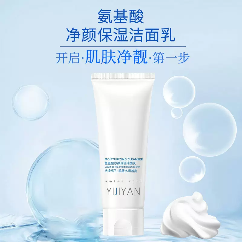 氨基酸洗面奶温和清洁收缩毛孔洁面乳女士专用正品保湿洗面奶批发