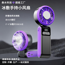 新款半导体冰敷制冷手持小风扇户外便携式小夜灯折叠桌面手持风扇