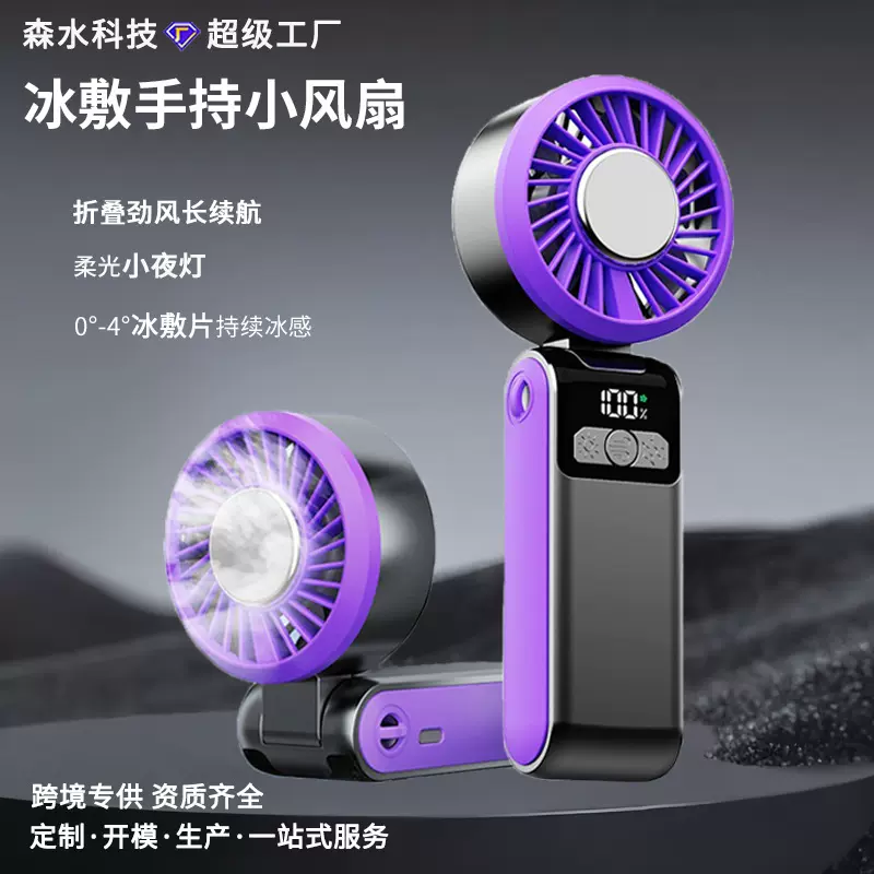 新款半导体冰敷制冷手持小风扇户外便携式小夜灯折叠桌面手持风扇