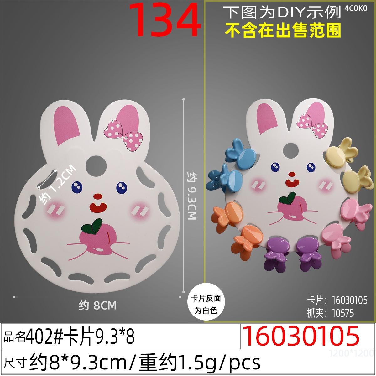 16030105#402#卡片9.3x8