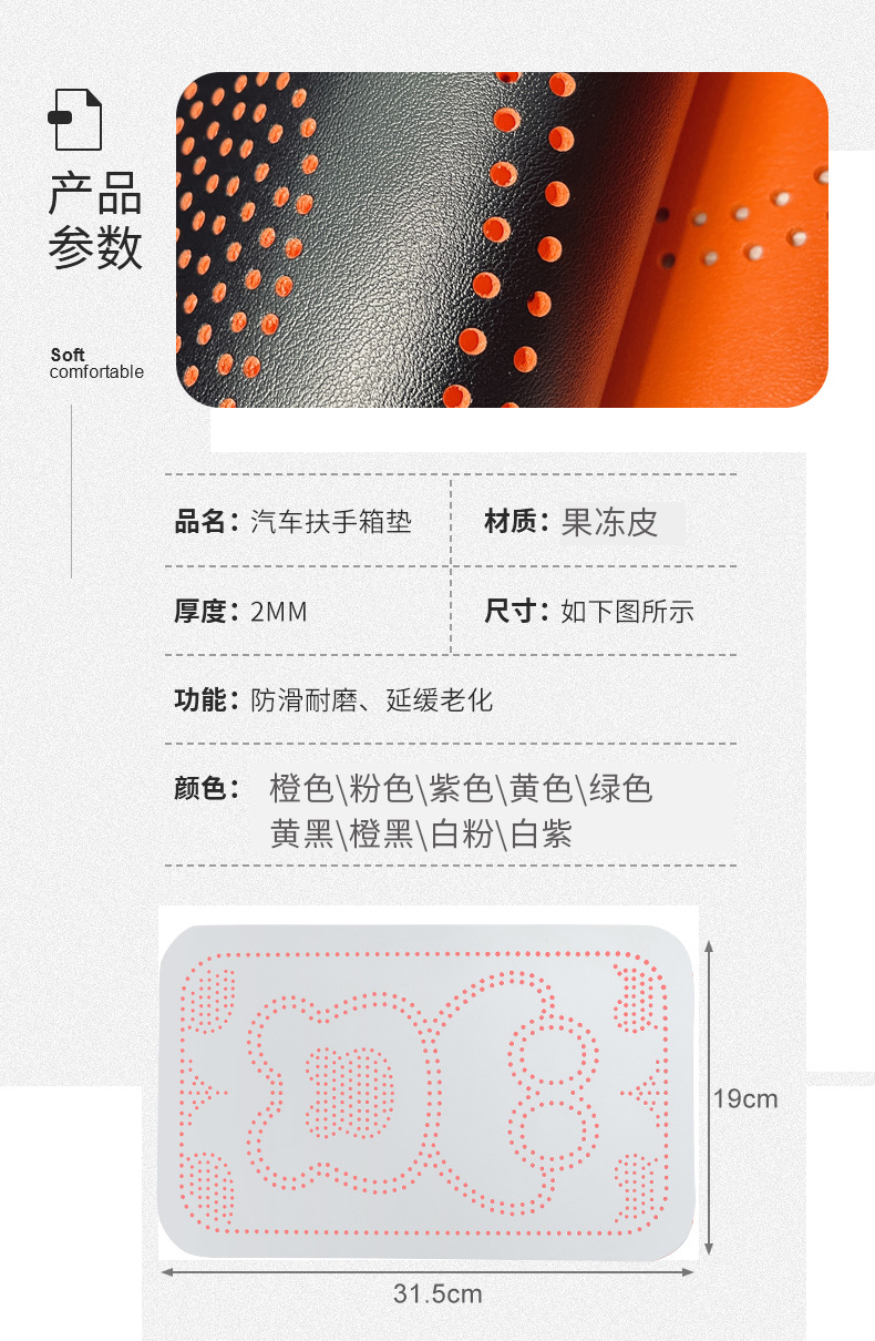 Car armrest box protective pad, skin-friendly jelly material, cute and breathable, heightening armrest pad, available in multiple colors, car armrest box pad