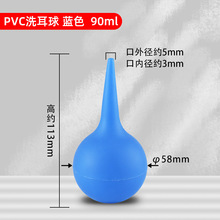洗耳球蓝色90ml大号 pvc硅胶洗耳球实验室吹尘球皮吹子吸耳皮老虎