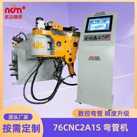76CNC2A1S全自动数控弯管机不锈钢管件弯圆机厂家金属管折弯机