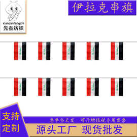 14*21cm伊拉克串旗方形球迷旗帜5.5*8inch吊旗涤纶拉旗厂家现货