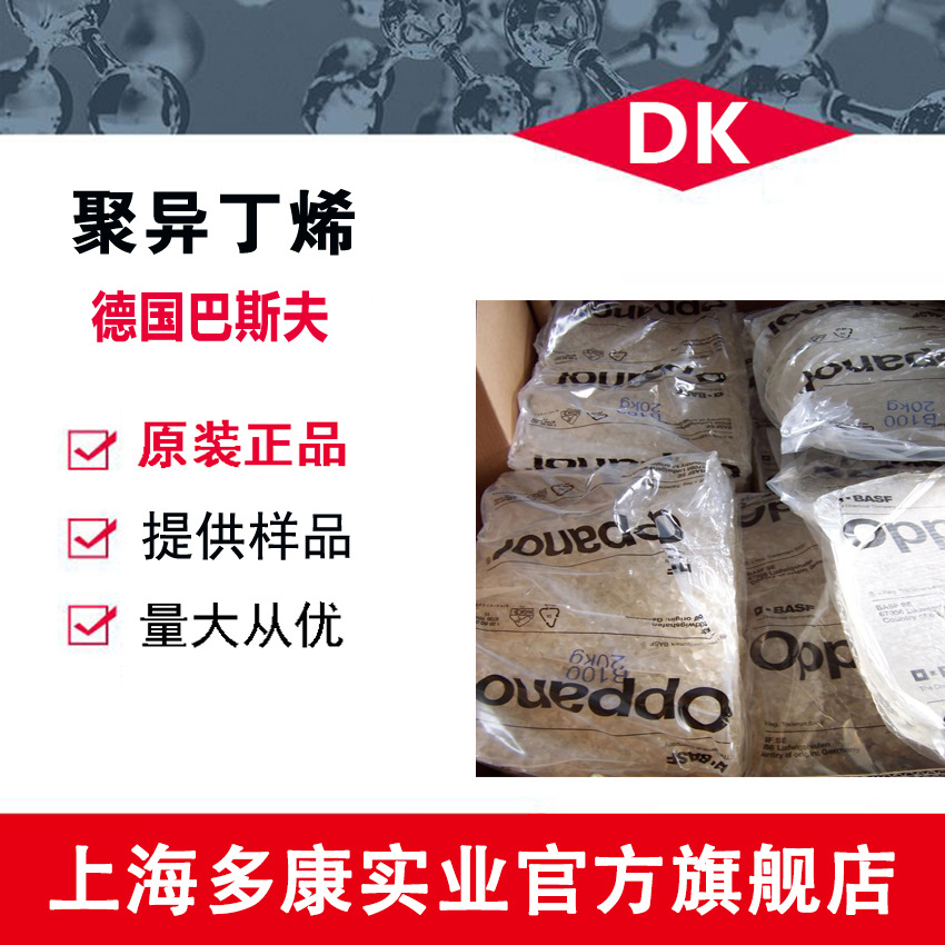 德国巴斯夫聚异丁烯N10、N12、N15