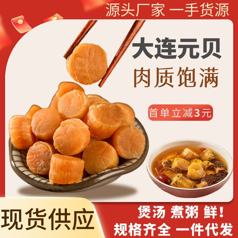 厂家直供瑶柱大连元贝扇贝丁干贝干货全干海产品特产海鲜煮粥煲汤