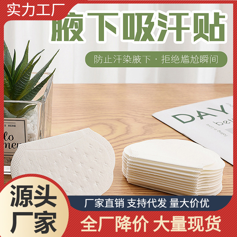 Underarm Sweat-absorbent Patch for Summer Armpit Disposable Antiperspirant Patch for Armpit, Ultra-thin Invisible Pad, Sweat-proof and Sweat-proof Patch