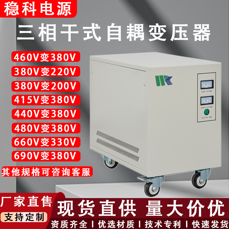 三相自耦变压器380V转220V480V200V400频率50HZ/60HZ进出口调试
