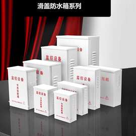 弱电防水箱 监控防水箱 设备专用箱 铁质防水箱  可定做LOGO