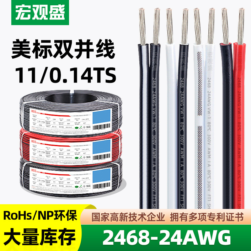 宏观盛供应双并线2468#24AWG红黑线美标2芯黑色竹节LED灯具电源线