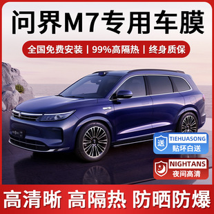 24 Huawei Wenjie M7 Special Car Film Sun Protection, Heat Insulation and Explosion-Proof Front Glass Window Privacy Solar Film