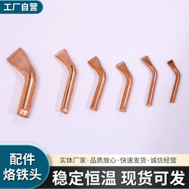 电烙铁;烙铁头烙铁咀;发热芯