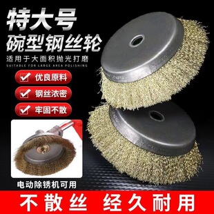 Wholesale Bowl-Shaped Wire Wheel 180 Rust Removal Wheel White Bowl Wire Wheel 200 Grinding Wheel Polishing Wheel Luo Bowl-Shaped Wire Brush