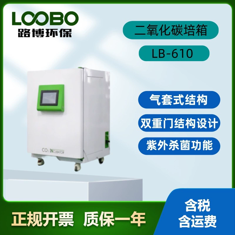 Углекислый газ инкубатор Smart CO2 культуральное устройство газообразный лабораторный углекислый инкубатор