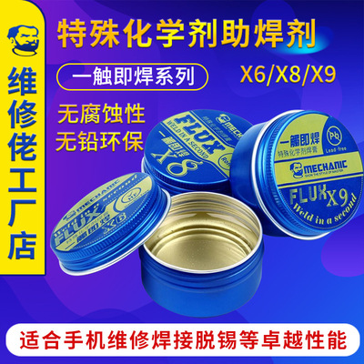 维修佬助焊剂新品X6X8X9松香焊接助焊膏环保无铅无卤素焊油免清洗