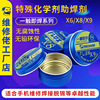 维修佬助焊剂新品X6X8X9松香焊接助焊膏环保无铅无卤素焊油免清洗|ru