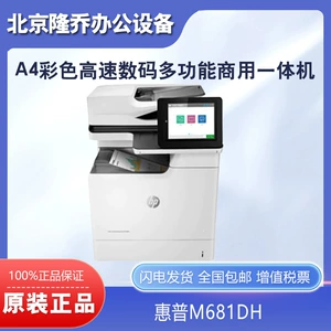 HP HP M681DH Printer A4 Высокоскоростная цифровая цифровая все в одном двойной печати, копировании и сканировании