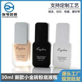 定制  30ml 小金砖粉底液玻璃瓶 方形蒙砂遮瑕分装瓶 网红彩妆包