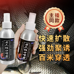 蜀诱老六狂口スプレー鱼剤黒坑草青淡水钓り小薬鱼エサ添加剤