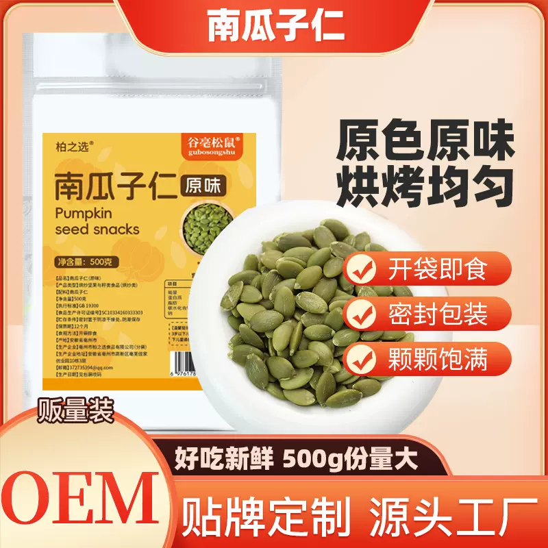 原味南瓜子仁即食南瓜籽炒熟南瓜子无壳南瓜子炒货香酥小零食批发