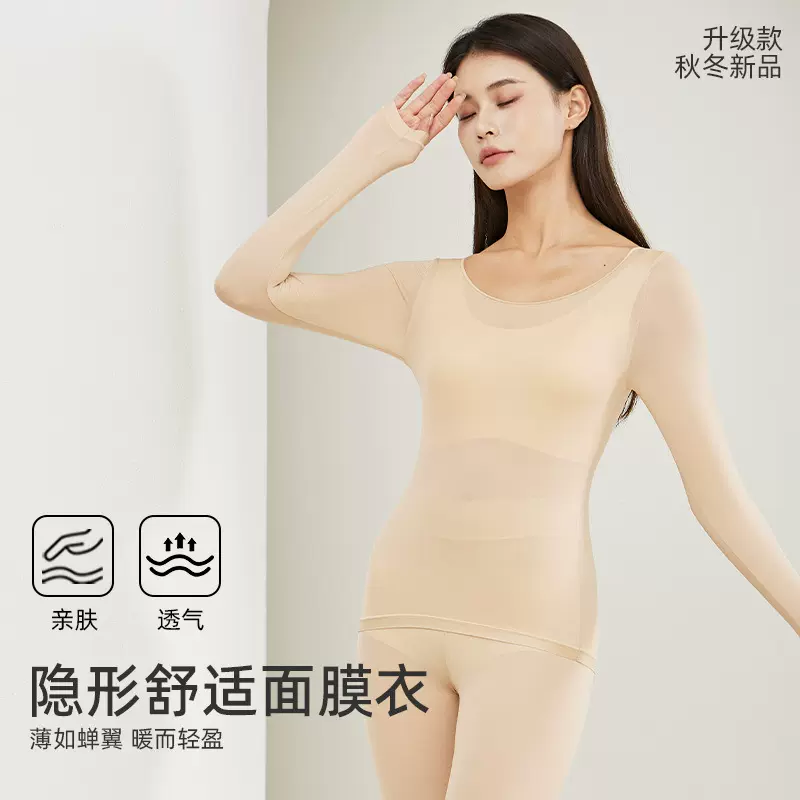 隐形美肤衣套装发热保暖内衣女超薄秋衣秋裤套装秋冬保暖打底衫