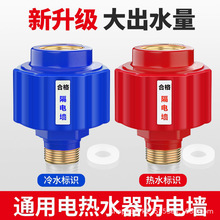 熱水器防電牆掛牆防漏電通用型接頭防火隔電牆外置防觸電原廠配件