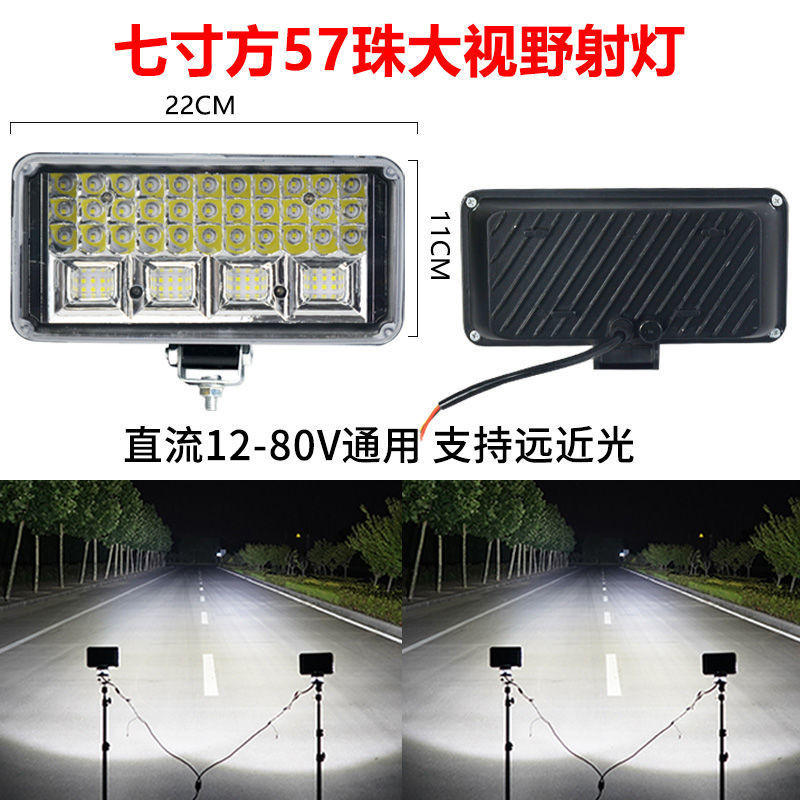 Strong white light 7inch square 57 beads + far and near light